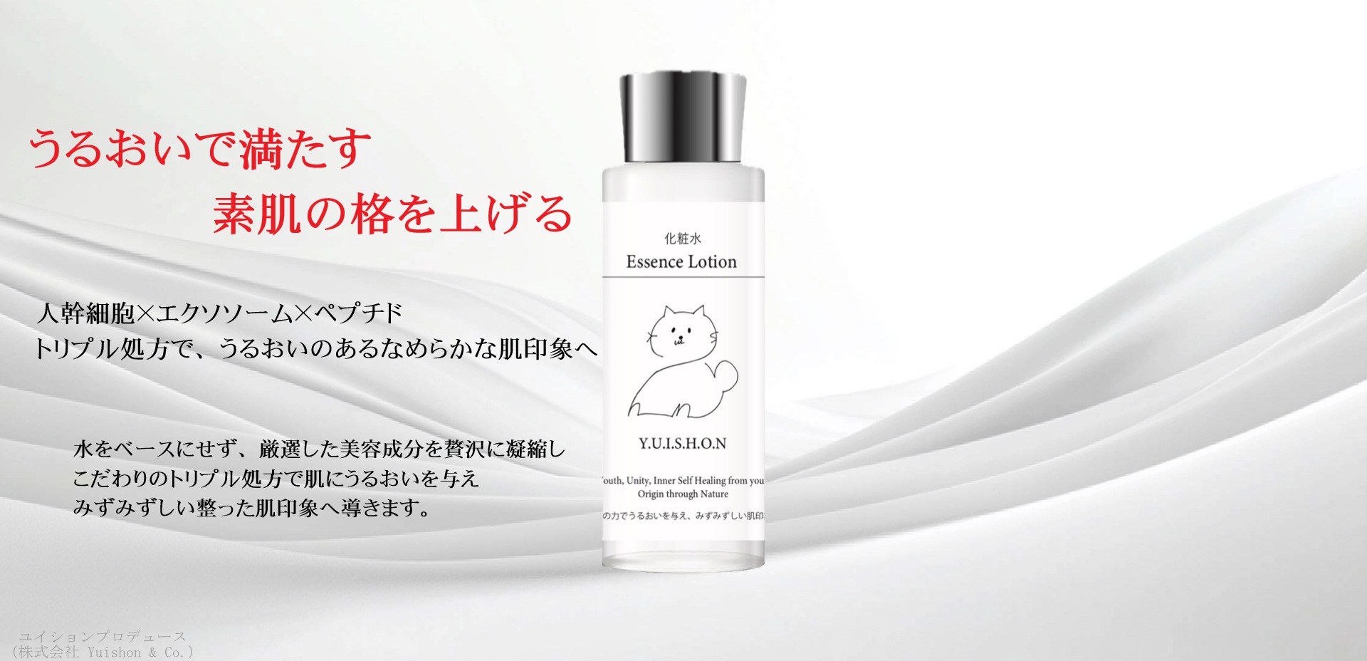 化粧水